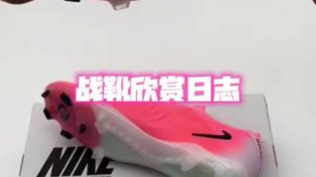 #好鞋推荐 #足球鞋 #唯有足球不可辜负 #dou来足球季 #足球的魅力