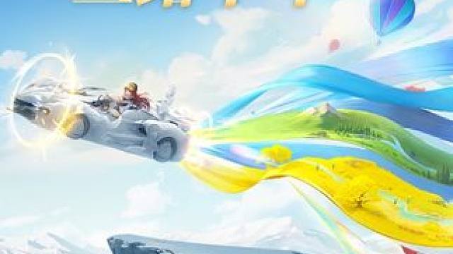 ✈️飞驰大美新疆，重走千年丝路
QQ飞车飞驰新疆主题赛道「飞驰新疆」、「千年丝路」9月26日绚丽上线