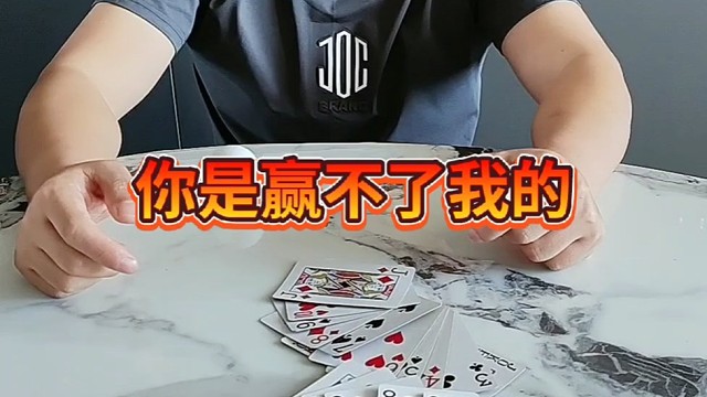 你是赢不了我的。