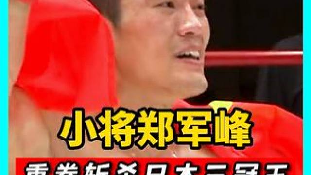 日本格斗界炸了，中国铁臂侠赴日本斩杀日本三冠王，力证中国力量 #拳击   #搏击   #格斗