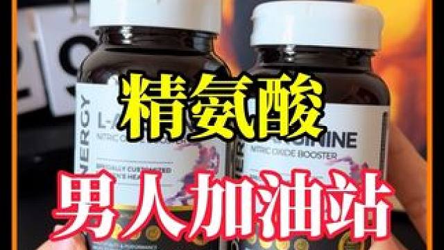 偷偷囤别人问起来你就说天生的强 五合一精氨酸 力道大不要吃太多建议每天两粒#精氨酸 #自律 #健身补