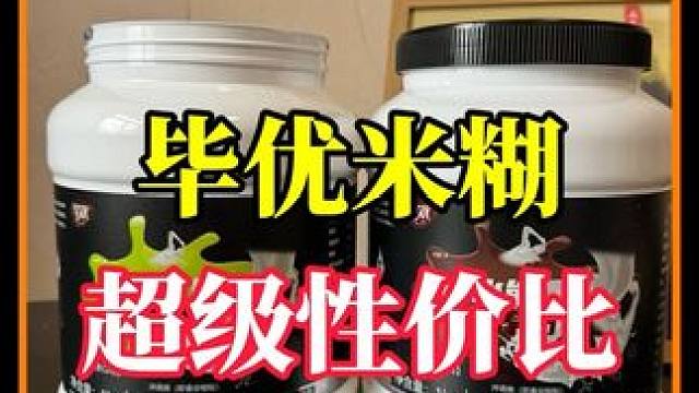 想要增肌增重的朋友，你得多吃啊！ 现在米糊还添加了益生菌助吸收 性价比绝了#米糊 #自律 #补剂