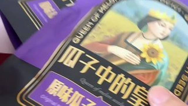 没事追个剧唠个八卦就得配上小瓜子#嗑西西 #嗑瓜子 #唠嗑小零食