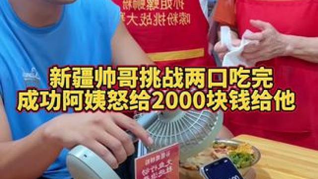 新疆帅哥要两口吃完一碗螺蛳粉！血赚阿姨2000块！ #螺蛳粉