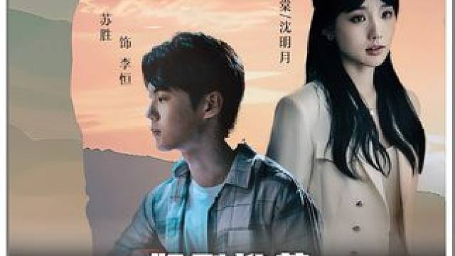 #新剧上线好看又上头快来一起追剧吧 #因为一个片段看了整部剧 #我的观影报告 #火爆短剧来袭好看又上