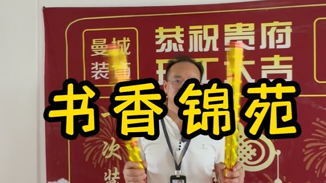 书香锦苑曼城装饰最新开工第三套工地，恭祝顾老师开工大吉#宝江嘉苑#海伦堡玖悦源筑#书香锦苑#上海装修