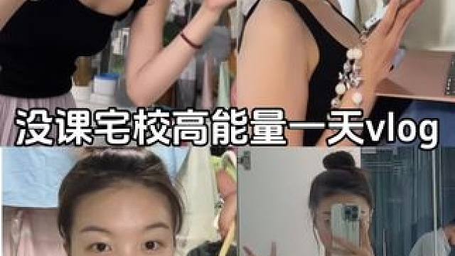 姨妈的一天都做什么～ #研究生#在校大学生 #豪悦 #森之物语 #易穿脱日安裤