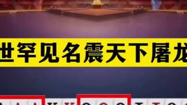 斗地主：绝世罕见名震天下屠龙局！钢铁牌撞见神算子！结局震撼#斗地主残局 #斗地主