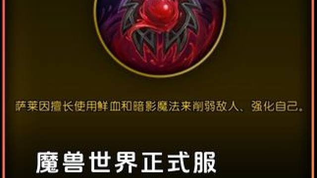 魔兽世界 地心之战 萨莱因邪DK 一键爆发宏 #魔兽世界 #魔兽世界地心之战 #地心之战全职业专精 