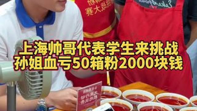 小帅哥要一口吃完三碗？血赚阿姨2000块！ #螺蛳粉
