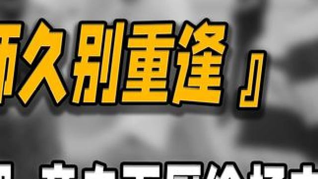 徐帆时隔多年和曾经的学生相见，带孩子游玩坐旋转木马 #徐帆 #明星故事 #人物故事