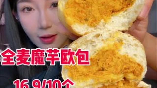 很扎实耐嚼的那种哈 早上来一个刚好合适！50克小欧包
椰丝肉松酥86大卡/包(50克)
3.9克蛋白