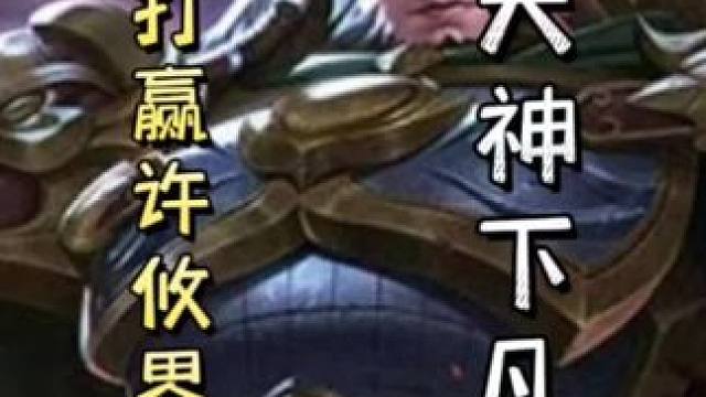 再次入典！孙坚打赢许攸界黄盖，天神下凡#三国杀移动版