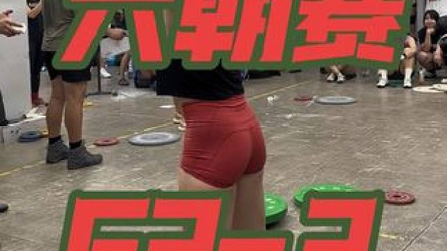 咱就是说比赛多好玩吧 感谢南京的朋友们给我加油#健身女孩多巴胺运动日常 #运动表现 #力量储备 #氮
