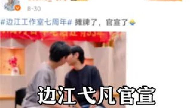 弋江春水居然是真的！ #边江 #边江工作室 #弋凡 #史泽鲲 #声优都是怪物系列