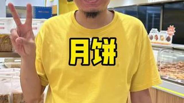 津乐园月饼#月饼 #中秋月饼 #中秋节月饼礼盒 #中秋礼品 #津乐园