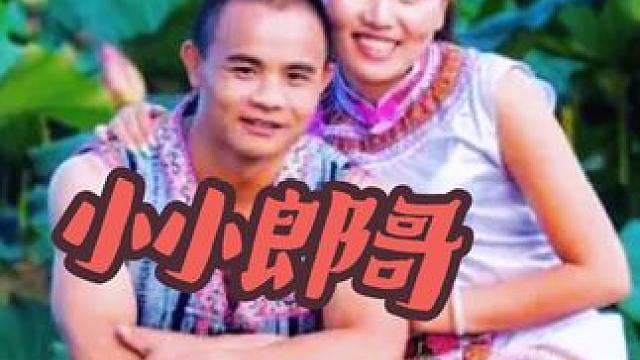 小小郎哥 苗族歌曲#中国拳王 #拳击 #民族特色民族文化