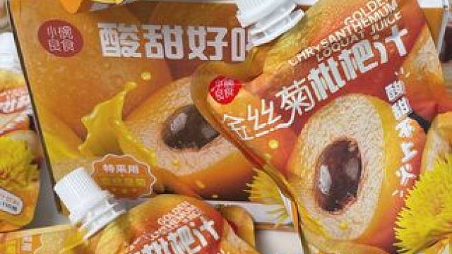 不要再给孩子喝那些配料表好几行的饮料了，配料干净又健康的金丝菊枇杷汁，酸酸甜甜，孩子爱喝，家长放心#