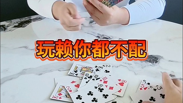 玩儿嘞你都不配。