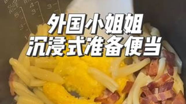 外国小姐姐沉浸式给儿子准备便当，因为孩子不喜欢学校的午饭#沉浸式#解压#极度舒适#便当 #治愈