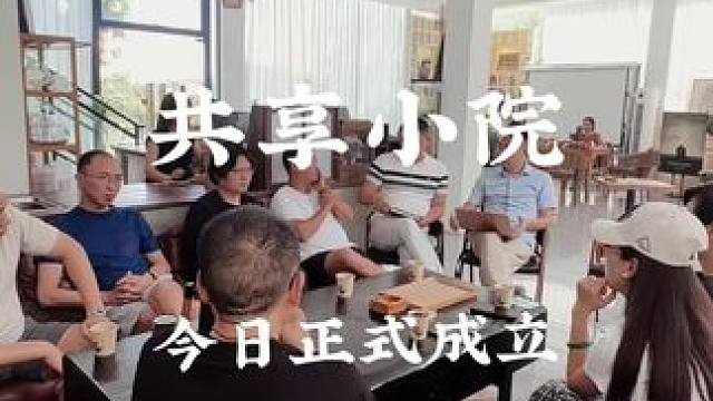 共享小院，你要是觉得你也行，#乡村振兴 #农村生活 #旧房改造 #亨哥旧房改造#共享小院