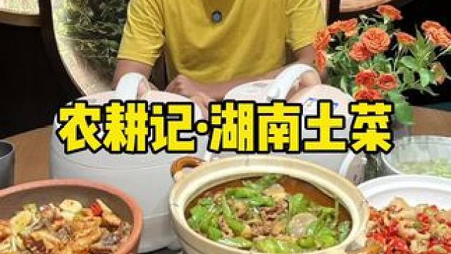 农耕记 #特色菜 #聚餐 #团建聚会 #国庆超会玩指南