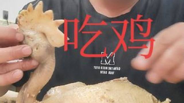 表哥吃小鸡太棒了