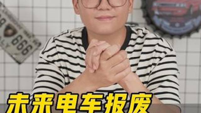 一味发展新能源，到最后电池到底怎么办？#制造业 #汽车文化 #电池回收 #新能源汽车 #新能源回收