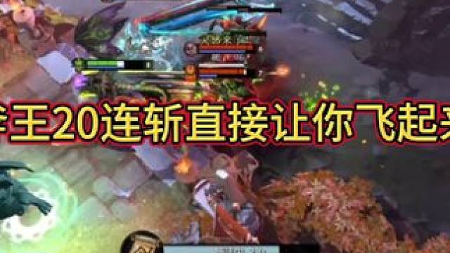 斧王20连斩#dota2 #dota