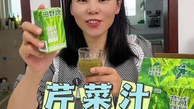 100的果蔬汁，没有其它乱七八糟的，食补是比较靠谱的，不爱吃蔬菜的每天来一杯，太方便了！#芹菜汁#果