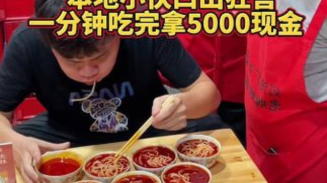 帅哥5秒一碗！竟要拿走阿姨5000块？ #螺蛳粉