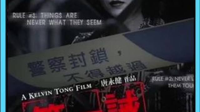 这是港式恐怖片的巅峰之作。也是唯一一部成为你们童年噩梦的电影#悬疑 #恐怖#惊悚