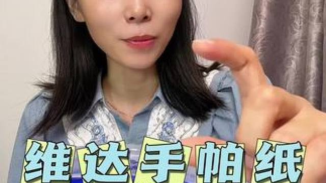 维达便携式抽纸，大小刚好，质量超好#手帕纸 #纸巾 #维达