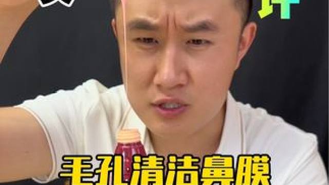 就这个清洁鼻膜真的能去掉草莓鼻？ #测评#毛孔清洁管理 #撕拉鼻贴