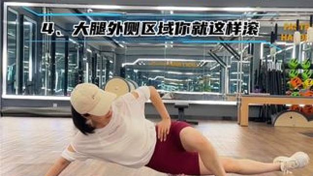 久坐不动，运动后必做的拉伸放松，收藏这几个动作练起来#泡沫轴放松 #拉伸 #按摩放松