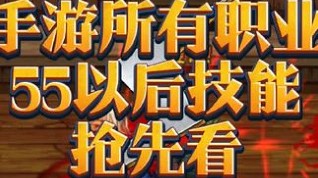 #dnf手游激励计划   手游所有职业
55以后技能
抢先看    #dnf手游 #DNF手游