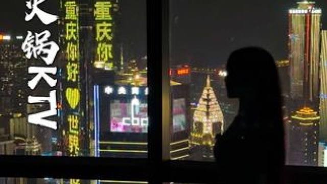 重庆聚会到约K，在60楼高的云端，边吃火锅 边唱歌，太安逸了 #约K云端火锅KTV#重庆生日聚会KT