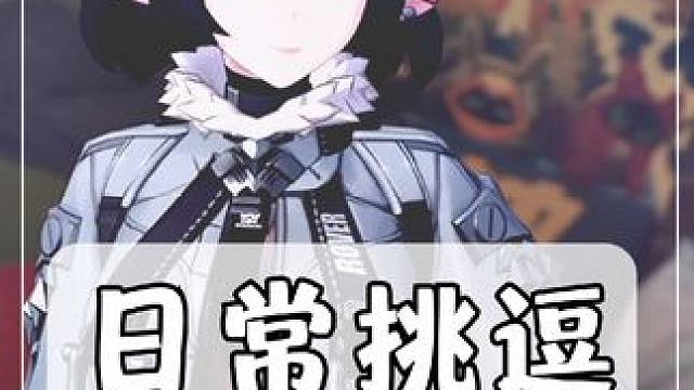 宝宝你是一块香香甜甜的小蛋糕#绝区零冠军团 #绝区零 #绝区零创作激励计划  #绝区零公测