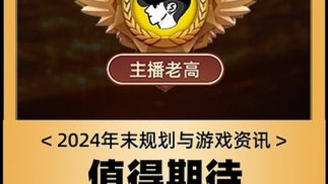 #游戏 #火炬之光无限 #诛仙世界 #流放之路降临 兄弟们9月游戏荒，马上就好起来了。期待已久的游戏