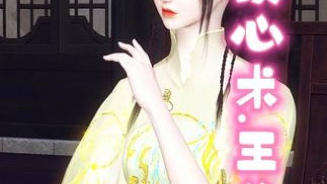 第25集：惩治李芳华。 #古风 #动漫 #二次元