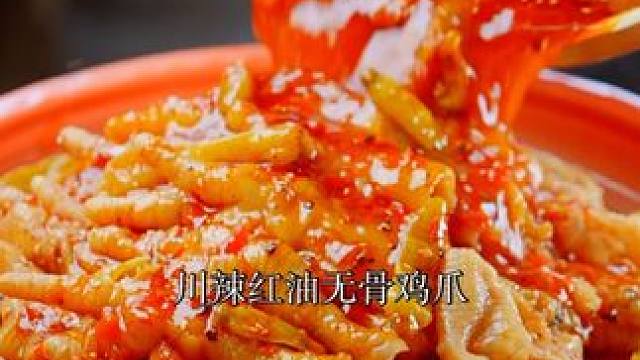 抱一丝... 国庆小长假要做活动了哈 来直播间多种风味一次性整到位 #好吃到停不下来  #椒麻大杂烩