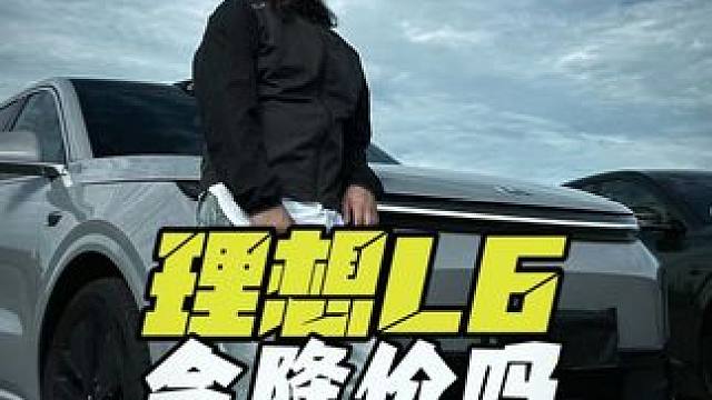 理想l6会降价吗？这些缺点你能接受！！！ #理想汽车 #理想l6 #新能源汽车 #理想降价 #每天一