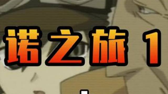 在家待久了，才明白生存与工作的意义，这集值得深思 #奇诺之旅