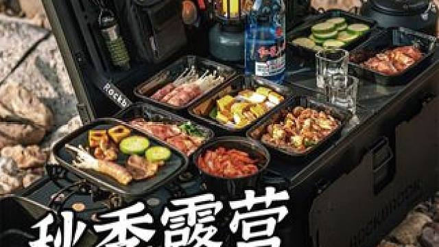 秋季露营想要小酌一杯？记住这四点会更凉快更惬意！ #露营 #户外 #秋季露营 #红星二锅头 #纯粮酒