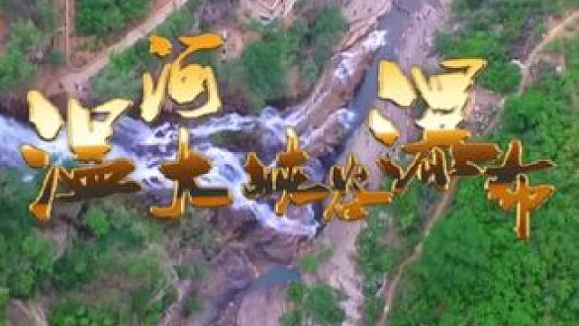 位于郊区武家庄村的温河瀑布是温河从盂县进入郊区的第一站，每当上游放水时形成的瀑布飞流直下，蔚为壮观。