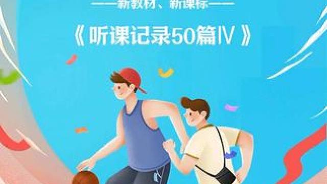 体育听课记录#小学体育 #体育听课记录 #体育老师 #听课记录 #听课评课