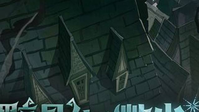 ✦黯影与微光·剧情序章✦ #哈利波特魔法觉醒 #魔法觉醒黑魔法赛季 #黯影与微光 
 
霍格莫德村的