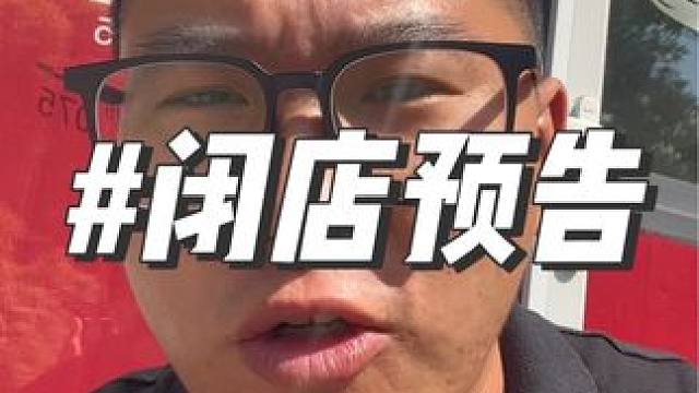 家有喜事26号闭店休息3～4天，这几天正常营业#美式汉堡 #汉堡 #汉堡店 #麦堡记手工牛肉汉堡