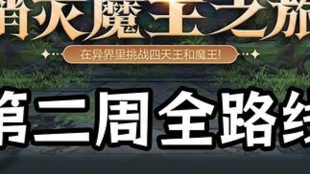 DNF：勇闯异世界第二周（第8-14天）全路线合集 #DNF #地下城与勇士 #DNF金秋畅玩季