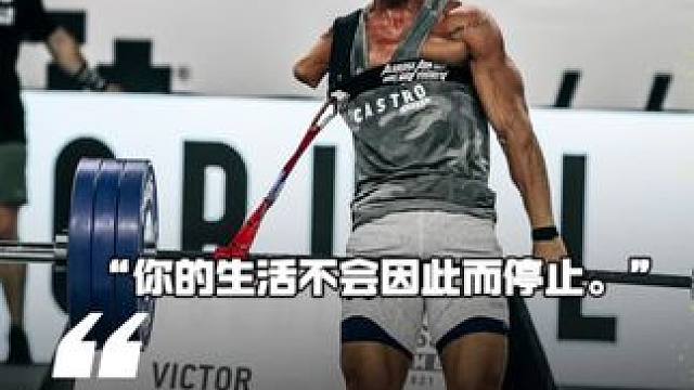 给正处于困境中的人：你的生活不会因此而停止#精神氮泵 #crossfit